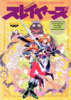 araizumi_rui character_request closed_mouth cover gourry_gabriev highres holding holding_sword holding_weapon lina_inverse long_hair looking_at_viewer multiple_boys multiple_girls naga_the_serpent official_art open_mouth slayers smile sword video_game_cover weapon xelloss