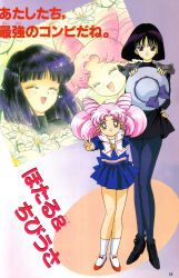 Rule 34 | 1990s (style), 2girls, bishoujo senshi sailor moon, bishoujo senshi sailor moon s, bob cut, chibi usa, earrings, friends, full body, hat, jewelry, long hair, looking at viewer, multiple girls, non-web source, official art, pantyhose, pink hair, retro artstyle, scan, school uniform, short hair, toei animation, tomoe hotaru, translation request, twintails, v, very long hair