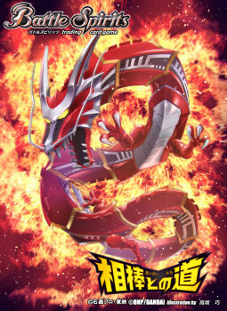 battle_spirits copyright_logo copyright_name copyright_notice crimson_(cxrss377) dragon dragon_claw dragreder explosion kamen_rider kamen_rider_ryuki_(series) logo monster no_humans official_art solo tokusatsu yellow_eyes