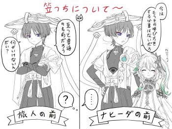 ... 1boy 1girl ? aqua_gem armlet armor arms_at_sides arms_behind_back belt blunt_ends bodysuit bow bridal_gauntlets cape closed_mouth covered_collarbone crossed_arms detached_sleeves dress eyelashes eyeliner facing_viewer feathers gem genshin_impact green_hair greyscale hair_ornament half_crown_braid hand_on_own_arm hand_on_own_hip hat height_difference highres japanese_armor japanese_clothes jewelry jingasa kimono kote leaf leaf_hair_ornament light_blush long_hair looking_at_another looking_at_viewer lyinlyin_1006 makeup mandarin_collar middle_ring monochrome multicolored_hair nahida_(genshin_impact) open_clothes open_kimono open_mouth pointy_ears pom_pom_(clothes) purple_eyes red_eyeliner rope sash scaramouche_(genshin_impact) short_sleeves shorts shoulder_peek side_ponytail sidelocks smile speech_bubble split_mouth spoken_ellipsis spoken_question_mark spot_color streaked_hair sweatdrop tassel teeth translation_request tsurime turning_head upper_teeth_only wanderer_(genshin_impact) white_background wispy_bangs