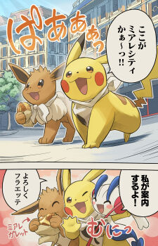 absurdres animal_focus bandana bandana_around_neck blush bread brown_eyes brown_fur building closed_eyes closed_mouth eating eevee floette floette_(eternal) flower food food_in_mouth gen_1_pokemon gen_6_pokemon highres holding holding_flower holding_food hug lumiose_city nintendo no_humans one_eye_closed open_mouth patchwork_clothes pikachu pokemon pokemon_(creature) pokemon_focus pokemon_legends:_z-a sky smile speech_bubble tree white_bandana yamaori_(hakkentai_pokedan)