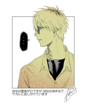 Rule 34 | ..., 1boy, border, collared shirt, commentary request, highres, hikaru ga shinda natsu, male focus, mokumokuren (mokmok len), official art, outside border, shirt, short hair, signature, simple background, solo, spoken ellipsis, sunglasses, tanaka (hikaru ga shinda natsu), translation request, upper body, white background, white border