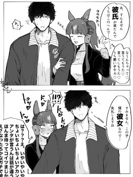 Rule 34 | 1boy, 1girl, animal ears, blunt bangs, blush, commentary request, earmuffs, embarrassed, greyscale, hair over one eye, highres, horse ears, horse girl, jacket, long hair, lucky lilac (umamusume), monochrome, open clothes, open jacket, open mouth, ponytail, shirt, short hair, sweatdrop, sweater, trainer (umamusume), translation request, umamusume, wakita otk