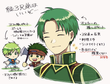 3boys axe boyd_(fire_emblem) brothers closed_eyes closed_mouth commentary_request cropped_shoulders fire_emblem fire_emblem:_path_of_radiance green_eyes green_hair male_focus mamekoma_game multiple_boys nintendo open_mouth oscar_(fire_emblem) rolf_(fire_emblem) short_hair siblings teeth translation_request upper_teeth_only