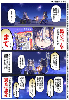 Rule 34 | 2girls, animal ears, black hair, camping, chair, dream journey (umamusume), folding chair, glasses, highres, horse ears, horse girl, horse tail, lamp, magazine (object), multicolored hair, multiple girls, outdoors, sakazaki freddy, speech bubble, stay gold (umamusume), streaked hair, suitcase, sweatdrop, tail, umamusume, white hair