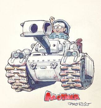 1boy akahanadragon arm_up copyright_name freckles glasses lloyd_(mother) military_vehicle mother_(series) mother_1 motor_vehicle nintendo open_mouth smile solo tank traditional_media trash_can