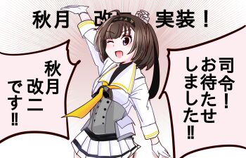 1girl ahoge akizuki_(kancolle) akizuki_kai_ni_(kancolle) arm_up black_hairband blunt_bangs brown_hair commentary_request gloves hachimaki hairband headband highres kantai_collection looking_at_viewer neckerchief one_eye_closed open_mouth ponytail sailor_collar short_hair shouhou-san_daisuki_teitoku skirt solo translation_request upper_body white_gloves white_sailor_collar white_skirt yellow_neckerchief