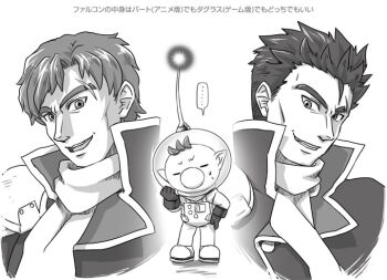 ... 3boys big_nose buttons captain_falcon character_request closed_eyes collared_jacket commentary_request cropped_torso f-zero furrowed_brow gloves greyscale grin hand_on_headset hand_on_own_hip high_collar jacket looking_at_viewer male_focus monochrome multiple_boys naru_(wish_field) nintendo no_headwear olimar open_mouth pikmin_(series) pointy_ears scar scar_on_face scarf short_hair simple_background single_shoulder_pad smile spacesuit speech_bubble spiked_hair super_smash_bros. sweatdrop teeth thick_eyebrows translation_request two-sided_fabric two-sided_jacket upper_body upper_teeth_only very_short_hair white_background