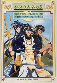 1990s_(style) 3boys baggy_pants black_jacket blue_eyes cropped_jacket day facial_mark gloves hair_between_eyes hat highres holding holding_weapon houshin_engi jacket kou_tenka light_smile logo long_hair looking_at_viewer looking_up multiple_boys official_art outdoors pants retro_artstyle scan short_hair sitting solo spiked_hair taikoubou weapon white_background white_hat white_pants yellow_gloves youzen