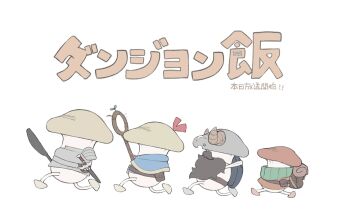 armor backpack bag beard belt_pouch blue_capelet capelet chilchuck_tims dungeon_meshi facial_hair frying_pan full_body highres horns laios_touden long_beard marcille_donato mokothetako mushroom no_humans pauldrons plantification plate_armor pouch queue senshi_(dungeon_meshi) shoulder_armor simple_background staff sword walking walking_mushroom_(dungeon_meshi) weapon white_background wok