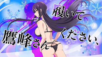 1girl anime_screenshot ass black_bra black_panties bra breasts butt_crack buttcrush closed_mouth copyright_name cowboy_shot eyecatch female_focus gluteal_fold haite_kudasai_takamine-san highres large_breasts long_hair panties purple_hair red_eyes sideboob smile snowflake_background solo stitched takamine_takane thighs third-party_edit underwear very_long_hair