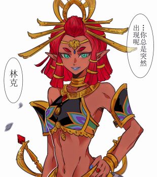 1girl 7vnv80u3y0gjhmr aqua_eyes bare_shoulders blue_lips bracelet breasts circlet commentary crop_top dark-skinned_female dark_skin gerudo hair_pulled_back hand_on_own_hip hashtag-only_commentary highres jewelry lipstick looking_at_viewer makeup medium_hair navel neck_ring nintendo official_alternate_hair_length official_alternate_hairstyle pointy_ears red_hair riju ring short_eyebrows sidelocks simple_background small_breasts smile solo speech_bubble the_legend_of_zelda the_legend_of_zelda:_tears_of_the_kingdom thick_eyebrows translation_request upper_body white_background