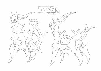 00s 2024_pokemon_teraleak arceus concept_art full_body gen_4_pokemon highres legendary_pokemon monochrome mythical_pokemon nintendo non-web_source official_art pokemon pokemon:_arceus_and_the_jewel_of_life pokemon_(anime) pokemon_(creature) pokemon_dppt_(anime) reference_sheet tail translation_request watermark white_background