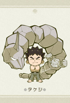 Rule 34 | 04sora40, 1boy, absurdres, barefoot, belt, boulder badge, brock (pokemon), character name, chibi, closed eyes, commentary request, full body, gen 1 pokemon, geodude, highres, male focus, nintendo, onix, pants, pokemon, pokemon (creature), pokemon rgby, short hair, spiked hair, standing, topless male, twitter username, v-shaped eyebrows