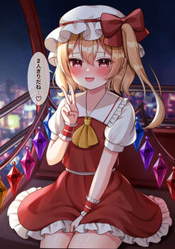 1girl absurdres ascot blonde_hair blush bow collared_shirt commentary_request crystal crystal_wings fang ferris_wheel flandre_scarlet frilled_shirt_collar frilled_skirt frills hat hat_bow heart heart_in_eye highres looking_at_viewer mob_cap multicolored_wings nagicha night night_sky one_side_up open_mouth puffy_short_sleeves puffy_sleeves red_bow red_eyes red_skirt red_vest shirt short_sleeves sitting skirt skirt_set sky smile solo speech_bubble spoken_heart symbol_in_eye touhou translation_request v vest white_hat wings wrist_cuffs yellow_ascot