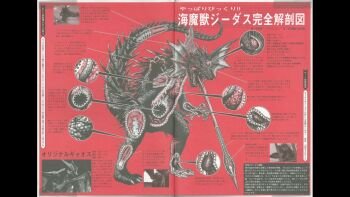 anatomy artist_request biology bone brain chart cross-section diagram frills gamera_(series) gamera_the_brave gyaos heart highres japanese_text kadokawa kaiju lizard long_tongue lungs official_art organs original_gyaos science science_fiction sea_monster skeleton spikes stomach tail tongue tongue_out translation_request very_long_tongue x-ray zedus