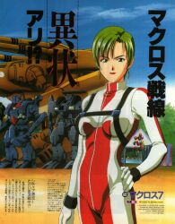 Rule 34 | 1990s (style), 1girl, alien, arm cannon, balloon, blue sky, bodysuit, breasts, cannon, cloud, commentary, defender (macross), destroid, earrings, energy cannon, english commentary, festival, gloves, green eyes, green hair, hand on own hip, highres, jewelry, key visual, lips, looking at viewer, machinery, macross, macross 7, magazine scan, mecha, meltrandi, miclone, millia jenius, missile pod, monster destroid, nawa munenori, newtype, no headwear, official art, promotional art, radar dish, red lips, retro artstyle, robot, scan, science fiction, short hair, sky, spacesuit, title, tomahawk (destroid), traditional media, translation request, u.n. spacy, walker (robot), weapon, zentradi
