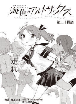 6+girls ahoge arashi_(kancolle) asashimo_(kancolle) braid character_request check_character commentary_request cover cover_page hair_ribbon highres isonami_(kancolle) kantai_collection kishinami_(kancolle) long_hair multiple_girls nowaki_(kancolle) pleated_skirt ponytail ribbon running sailor_collar school_uniform serafuku shikinami_(kancolle) short_sleeves sidelocks skirt translation_request yuzuki_gao
