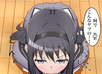1girl akemi_homura akemi_homura_(magical_girl) black_hair blush commentary_request hairband highres implied_fellatio long_hair magical_girl mahou_shoujo_madoka_magica mahou_shoujo_madoka_magica_(anime) out-of-frame_censoring pov purple_eyes reno_3tomato skirt solo translation_request wooden_floor