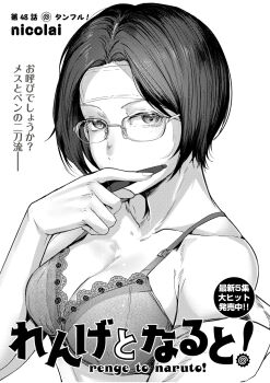 Rule 34 | 1girl, artist name, bra, breasts, cleavage, cold pack, collarbone, commentary request, copyright name, glasses, greyscale, highres, holding, holding stylus, lace, lace-trimmed bra, lace trim, looking at viewer, medium breasts, monochrome, nicolai, renge to naruto, short hair, simple background, solo, stylus, translation request, underwear, upper body, white background