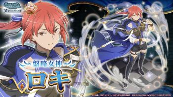 1girl anime_coloring black_boots black_capelet black_shorts blue_capelet blue_ribbon blue_shirt blue_vest boots buttons capelet character_name checkered_floor chess_piece closed_mouth clothing_cutout commentary_request copyright_name copyright_notice danmachi_memoria_freese dungeon_ni_deai_wo_motomeru_no_wa_machigatteiru_darou_ka floating floating_object full_body gem hair_ribbon hands_up king_(chess) levitation loki_(danmachi) looking_at_viewer multicolored_capelet multicolored_shirt official_alternate_costume official_art orange_gemstone ponytail red_eyes red_hair ribbon second-party_source shirt short_shorts shorts shoulder_cutout solo standing thigh_boots thigh_strap two-tone_capelet vest white_shirt