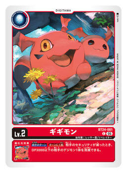 artist_name card_(medium) character_name commentary_request copyright_name digimon digimon_(creature) digimon_card_game gigimon jyarimon koki_(ryoushikiha) no_humans official_art solo_focus trading_card translation_request