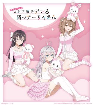 Rule 34 | 3girls, :d, ahoge, alisa mikhailovna kujou, arm up, black hair, blue eyes, blush, bow, breasts, brown eyes, brown hair, closed mouth, commentary request, copyright name, crossed bangs, frilled skirt, frills, grey hair, hair between eyes, hair bow, hair ribbon, holding, holding stuffed toy, knees, large breasts, long hair, looking at viewer, looking to the side, mariya mikhailovna kujou, medium hair, mixed-language commentary, multiple girls, official art, open mouth, partial commentary, pink ribbon, pink shoes, pink skirt, purple eyes, ribbon, russian commentary, shoes, sitting, skirt, smile, socks, stuffed animal, stuffed toy, suou yuki, teddy bear, thighhighs, tokidoki bosotto roshia-go de dereru tonari no alya-san, wariza, white bow, white skirt, white socks, white thighhighs