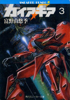 Rule 34 | 1980s (style), artist request, bromb texter pre-production type, gaia gear, gundam, magazine scan, mecha, mecha focus, no humans, official art, oldschool, painting (medium), promotional art, realistic, retro artstyle, robot, scan, science fiction, space, traditional media, zero gravity