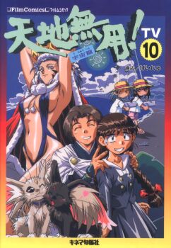 armpits beach blue_one-piece_swimsuit braid breasts brown_hair cabbit cape cover cover_page day facial_mark green_hair grey_hair grin hands_on_another's_shoulders hat ken-ouki large_breasts long_hair manga_cover masaki_aeka_jurai masaki_tenchi nagi_(tenchi_muyou!) navel non-web_source one-piece_swimsuit outdoors ryou-ouki ryouko_(tenchi_muyou!) school_uniform shiny_skin slingshot_swimsuit smile sun_hat sweatdrop swimsuit tenchi_muyou!_uchuu_hen twin_braids