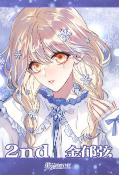 Rule 34 | 1girl, blonde hair, braid, character name, chinese commentary, chinese text, commentary request, copyright name, hair ornament, hand up, jewel under eye, jin yuxian, logo, long hair, low twin braids, official art, orange eyes, parted lips, purple background, shirt, snowflake background, snowflake hair ornament, solo, twin braids, upper body, white shirt, xingmeng ouxiang jihua, yantou hstone