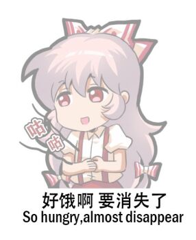 1girl bow chibi collared_shirt commentary english_commentary english_text engrish_commentary engrish_text fading fujiwara_no_mokou hair_bow hands_on_own_stomach jokanhiyou long_hair looking_to_the_side mixed-language_text no_nose open_mouth pants pink_hair puffy_short_sleeves puffy_sleeves ranguage red_bow red_eyes red_pants shirt short_sleeves smile solo suspenders touhou translation_request very_long_hair white_bow white_shirt