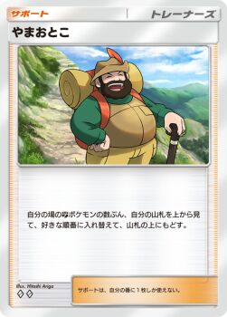 Rule 34 | 1boy, :d, ariga hitoshi, artist name, backpack, bag, beard, belly, big belly, brown hat, brown vest, cane, card (medium), closed eyes, cloud, commentary request, day, facial hair, fat, fat man, green shirt, hand on own hip, hat, hiker (pokemon), holding, holding cane, long sleeves, male focus, nintendo, official art, open mouth, orange bag, outdoors, pants, pokemon, pokemon card, pokemon dppt, pokemon tcg, pokemon tcg pocket, shirt, sky, smile, solo, teeth, tongue, translation request, upper teeth only, vest, yellow pants