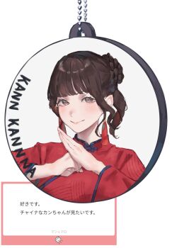 1girl animification blunt_bangs brown_hair character_name chinese_clothes closed_mouth commentary_request earrings highres jewelry kan_kanna long_sleeves looking_at_viewer palm-fist_greeting real_life red_shirt saidamoosu shirt sidelocks smile solo tassel tassel_earrings translation_request voice_actor