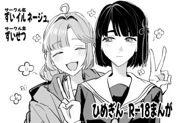 Rule 34 | 2girls, :d, ^ ^, ahoge, anyoji hime, blunt bangs, bob cut, closed eyes, commentary request, facing viewer, flower, flower knot, flower symbol, greyscale, hair flower, hair ornament, hasu no sora school uniform, highres, hood, hooded jacket, jacket, link! like! love live!, long sleeves, looking at another, love live!, momose ginko, monochrome, multi-tied hair, multiple girls, neckerchief, open clothes, open jacket, open mouth, ponytail, sailor collar, school uniform, short hair, simple background, smile, translation request, upper body, v, virtual youtuber, white background, winter uniform, zuisetsu