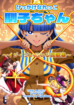 Rule 34 | 3girls, blonde hair, blue eyes, blue hair, brown hair, brown shirt, commentary request, cover, cover page, dark-skinned female, dark skin, earrings, hakurei reimu, hat, highres, holding, holding polearm, holding weapon, jewelry, key earrings, kirisame marisa, looking at viewer, michigami nareko, multiple girls, open mouth, polearm, puffy short sleeves, puffy sleeves, shiguma (signalmass), shirt, short sleeves, smile, tongue, tongue out, touhou, upper body, weapon, witch hat