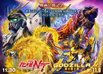 alien aura claws cross_promotion crossover dragon dragon_horns electricity_elemental elemental_(creature) energy energy_being extra_eyes extradimensional_being ghidorah_(godzilla:_the_planet_eater) glowing glowing_eyes godzilla godzilla:_the_planet_eater godzilla_(series) godzilla_earth gold gundam gundam_narrative horns kaiju king_ghidorah light_elemental lightning_elemental mecha monster narrative_gundam no_humans official_ad official_art polygon_pictures robot scales sharp_teeth size_difference space_monster sunrise_(company) tail teeth tenjin_hidetaka toho traditional_media unicorn_gundam_phenex