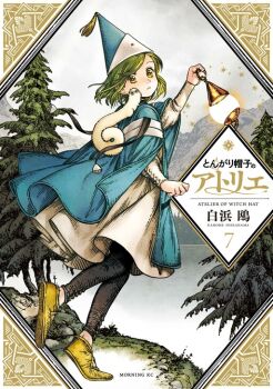 1girl blue_cloak blue_hat boots brushbuddy cloak coco_(tongari_boushi_no_atelier) cover cover_page dress english_text forest green_hair hat holding holding_lantern lake lantern leg_up looking_at_viewer manga_cover moss mountain nature pine_tree rock shirahama_kamome short_hair sky solo standing standing_on_one_leg teeth tongari_boushi_no_atelier tree white_dress white_sky witch witch_hat yellow_eyes