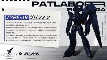 copyright_name crossover full_body highres iron_saga kidou_keisatsu_patlabor machine mecha no_humans official_art robot science_fiction solo standing translation_request type_j-9_griffon
