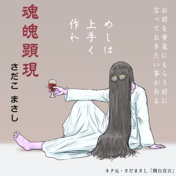 1girl arm_support barefoot black_hair colored_skin commentary_request cup dinonix dress drinking_glass hair_over_face highres holding holding_cup long_hair purple_skin sitting solo the_ring translation_request very_long_hair white_dress wine_glass yamamura_sadako