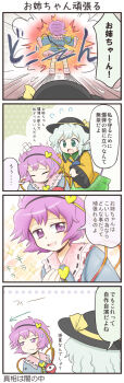 Rule 34 | 2girls, 4koma, comic, closed eyes, female focus, gameplay mechanics, green eyes, green hair, hairband, hat, highres, komeiji koishi, komeiji satori, komeiji satori no jousou kyouiku, long image, long sleeves, looking away, manaka (pdx), multiple girls, open mouth, purple eyes, purple hair, short hair, skirt, sparkle, tall image, third eye, touhou, translation request, uu~, wide sleeves