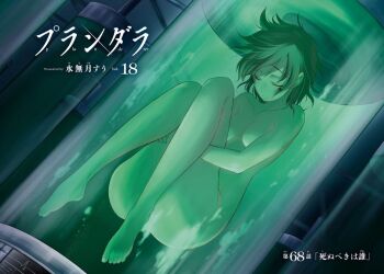 1girl air_bubble artist_name ass bare_shoulders breasts bubble closed_eyes closed_mouth collarbone completely_nude copyright_name eins_(plunderer) full_body green_hair indoors medium_breasts minazuki_suu nude official_art plunderer short_hair sidelocks sleeping solo stasis_tank underwater