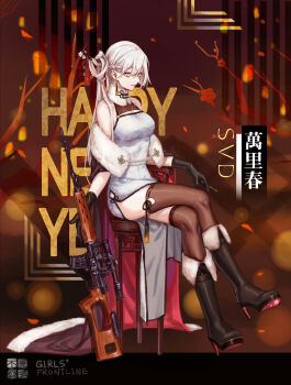 1girl absurdres bad_link black_boots black_socks boots breasts cpiao dragunov_svd dress girls'_frontline gun highres holding holding_gun holding_weapon rifle sitting sniper_rifle socks solo svd_(girls'_frontline) weapon white_dress