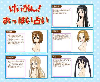 5girls akiyama_mio breasts chart commentary hirasawa_yui jophiel k-on! kotobuki_tsumugi long_hair multiple_girls nakano_azusa nipples partially_translated short_hair tainaka_ritsu topless_female translation_request twintails