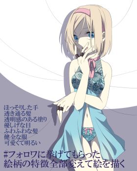 Rule 34 | 1girl, alice margatroid, alternate costume, blonde hair, blue eyes, blue panties, breasts, commentary request, hairband, highres, jewelry, lingerie, looking at viewer, medium breasts, medium hair, navel, open mouth, panties, pink hairband, puppet rings, puppet strings, ring, shaded face, solo, touhou, translation request, tsuno no hito, underwear