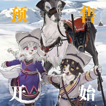 2girls :3 animal_nose arm_up bag black_fur black_hair blue_eyes blurry blurry_background body_fur braid braided_sidelocks breath child chinese_text coat day dog_girl dog_tail donkey dress eye_contact fangs female_focus fur-trimmed_dress fur_collar fur_trim furry furry_female grey_coat happy highres holding holding_hands holding_staff horizontal_pupils linglian_(magiace) long_hair long_sleeves looking_at_another looking_back magiace moenshan_(magiace) multicolored_fur multiple_girls open_mouth orange_eyes original outdoors outstretched_arm pink_eyes purple_dress shoulder_bag smile snout snow staff tail thick_eyebrows tongue translation_request white_fur white_hair yellow_fur