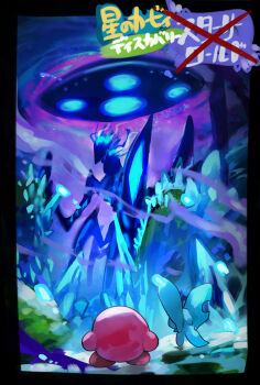 absurdres alien colored_skin copyright_logo crossover crystal eldritch_abomination elfilin fate/grand_order fate_(series) from_behind highres kirby kirby_(series) kirby_and_the_forgotten_land logo nintendo no_humans notched_ear ort_(type-moon) pink_skin shiburingaru star-crossed_world star_(sky) ufo
