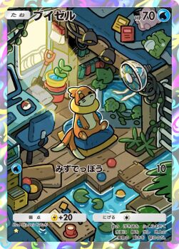 artist_name bed bucket buizel cabinet card_(medium) chair character_name clefairy closed_eyes closed_mouth commentary_request computer computer_keyboard cup electric_fan file_cabinet gen_1_pokemon gen_4_pokemon ladder lamp lily_pad monitor mug multiple_tails nintendo no_humans official_art on_pillow plant poke_ball poke_ball_(basic) pokemon pokemon_(creature) pokemon_card pokemon_focus pokemon_tcg pokemon_tcg_pocket shimarisu_yukichi shovel sitting sitting_on_pillow solo stuffed_toy substitute_(pokemon) sunlight table tail trading_card translation_request water window wooden_floor wooden_table
