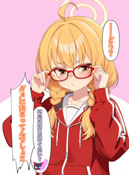 Rule 34 | 1girl, absurdres, ahoge, alternate hairstyle, bespectacled, blonde hair, blue archive, braid, collarbone, commentary request, frown, glasses, halo, hands on eyewear, highres, jacket, long hair, looking at viewer, red-framed eyewear, red jacket, solo, speech bubble, translation request, twin braids, u-ho (uhokk00), upper body, v-shaped eyebrows, yoshimi (blue archive)