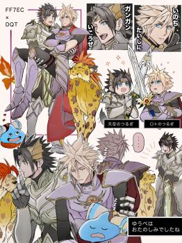 ... 2b_fff 3boys animal aqua_eyes armor black_gloves black_hair blonde_hair cape carrying circlet cloud_strife cloud_strife_(erdrick&#039;s_armour) crossed_swords fang final_fantasy final_fantasy_vii final_fantasy_vii_ever_crisis finger_to_mouth gloves great_sabrecat grey_armor hair_between_eyes highres holding holding_sword holding_weapon multiple_boys multiple_views official_alternate_costume one_eye_closed open_mouth orange_hair parted_bangs parted_lips pauldrons princess_carry purple_armor red_cape red_xiii red_xiii_(great_sabrecat) scar scar_across_eye scar_on_face short_hair shoulder_armor slime_(dragon_quest) smile sparkle spiked_hair spoken_ellipsis spotted_fur sword vambraces weapon yaoi zack_fair
