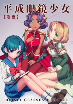 3girls :d aiguillette armor armored_dress bindi bishoujo_senshi_sailor_moon blue_eyes blue_hair blue_sailor_collar blue_skirt blush book bow bowtie breastplate breasts brown_footwear closed_mouth commentary_request crossover crown curly_hair dark-skinned_female dark_skin dress earrings english_text female_focus fingerless_gloves glasses gloves gold_crown green_eyes green_shirt green_skirt hairband hand_on_own_chest heisei himemiya_anthy hououji_fuu jewelry juuban_middle_school_uniform light_brown_hair looking_at_viewer magic_knight_rayearth magical_girl mizuno_ami multiple_crossover multiple_girls open_mouth parted_bangs pleated_skirt purple_hair red_bow red_dress red_hairband rotix round_eyewear sailor_collar school_uniform serafuku shirt short_hair shoujo_kakumei_utena shoulder_armor sitting skirt smile socks tile_floor tiles trait_connection translation_request white_footwear white_gloves white_legwear white_shirt